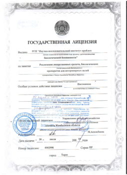 21. State License: realization of medicines, biological products of veterinary use