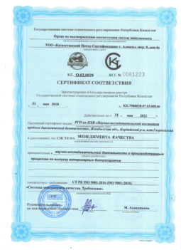 25. Certificate of conformfnce No. KZ.7500028.07.03.03.00246